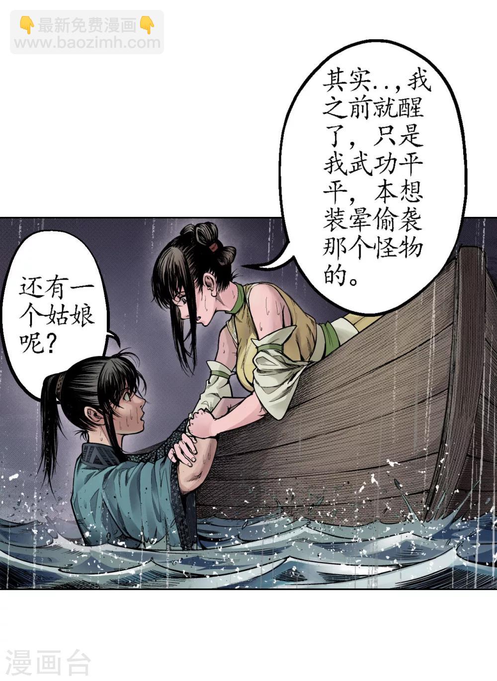 藏鋒行 - 第11話 仗義施救 - 6