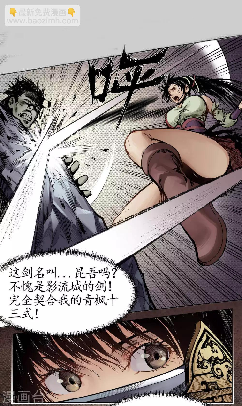 藏鋒行 - 第11話 仗義施救 - 2