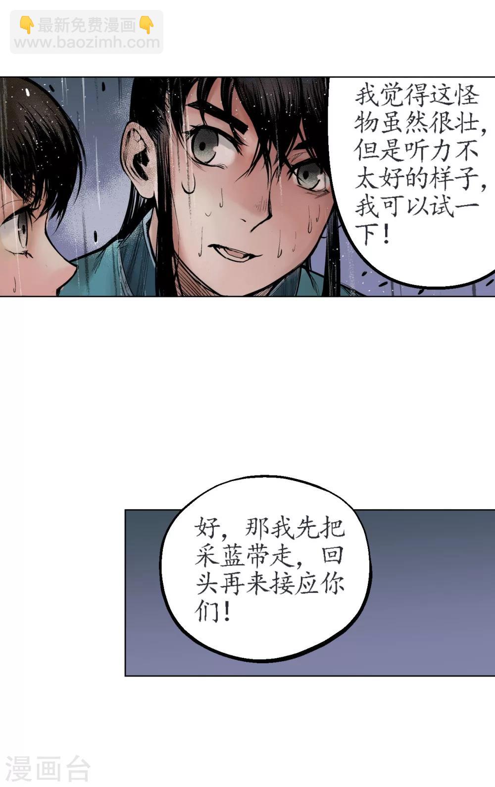 藏鋒行 - 第11話 仗義施救 - 4