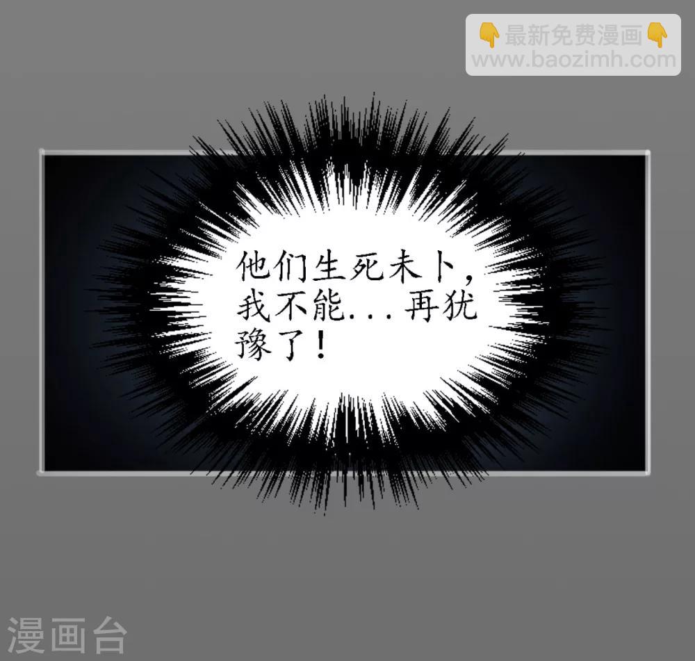 藏鋒行 - 第11話 仗義施救 - 3