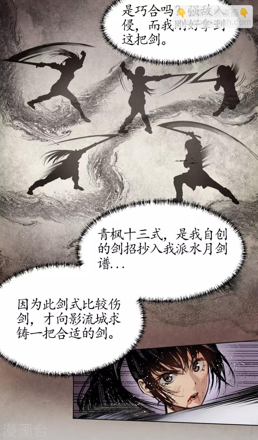 藏鋒行 - 第11話 仗義施救 - 3