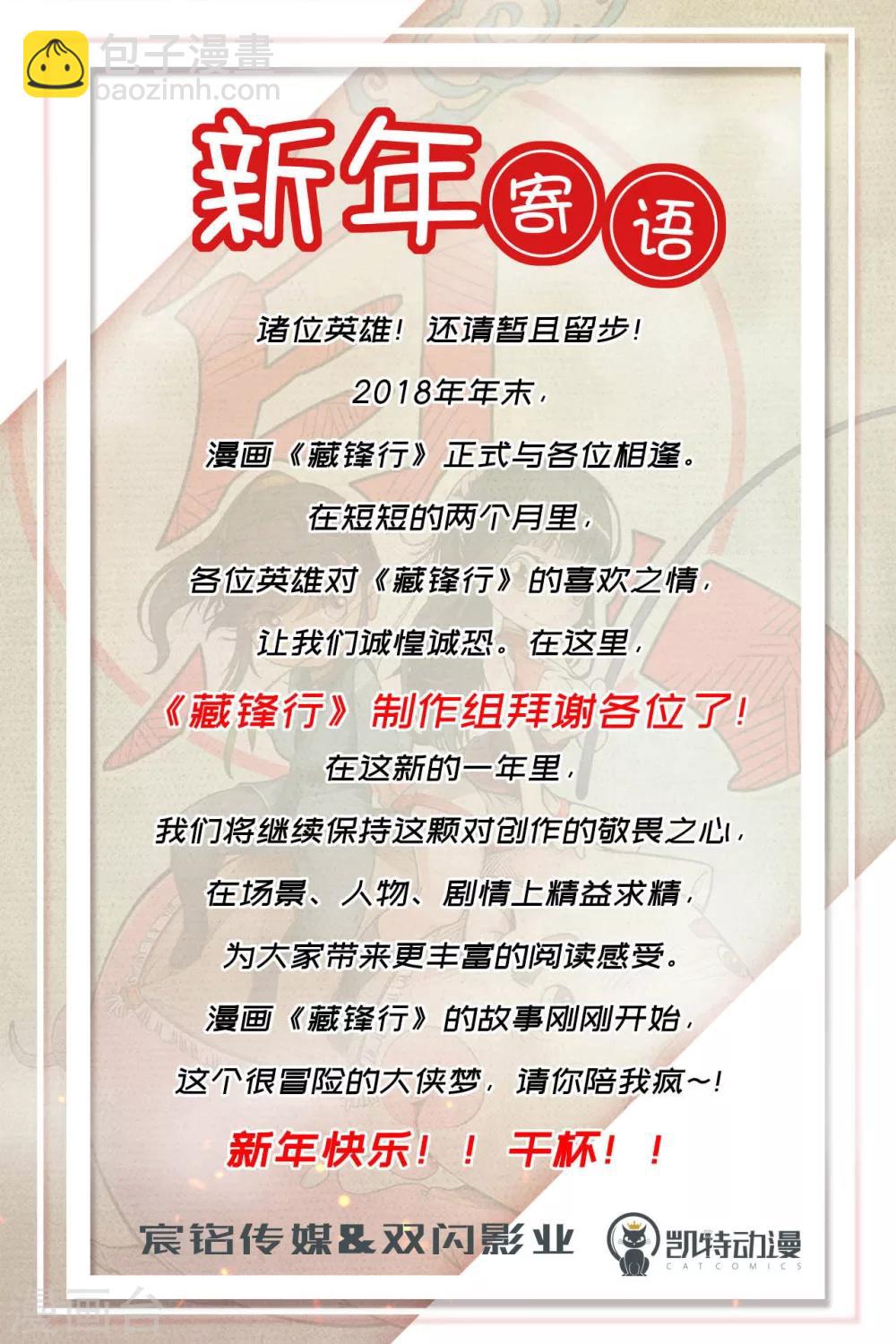 藏鋒行 - 第11話 仗義施救 - 6