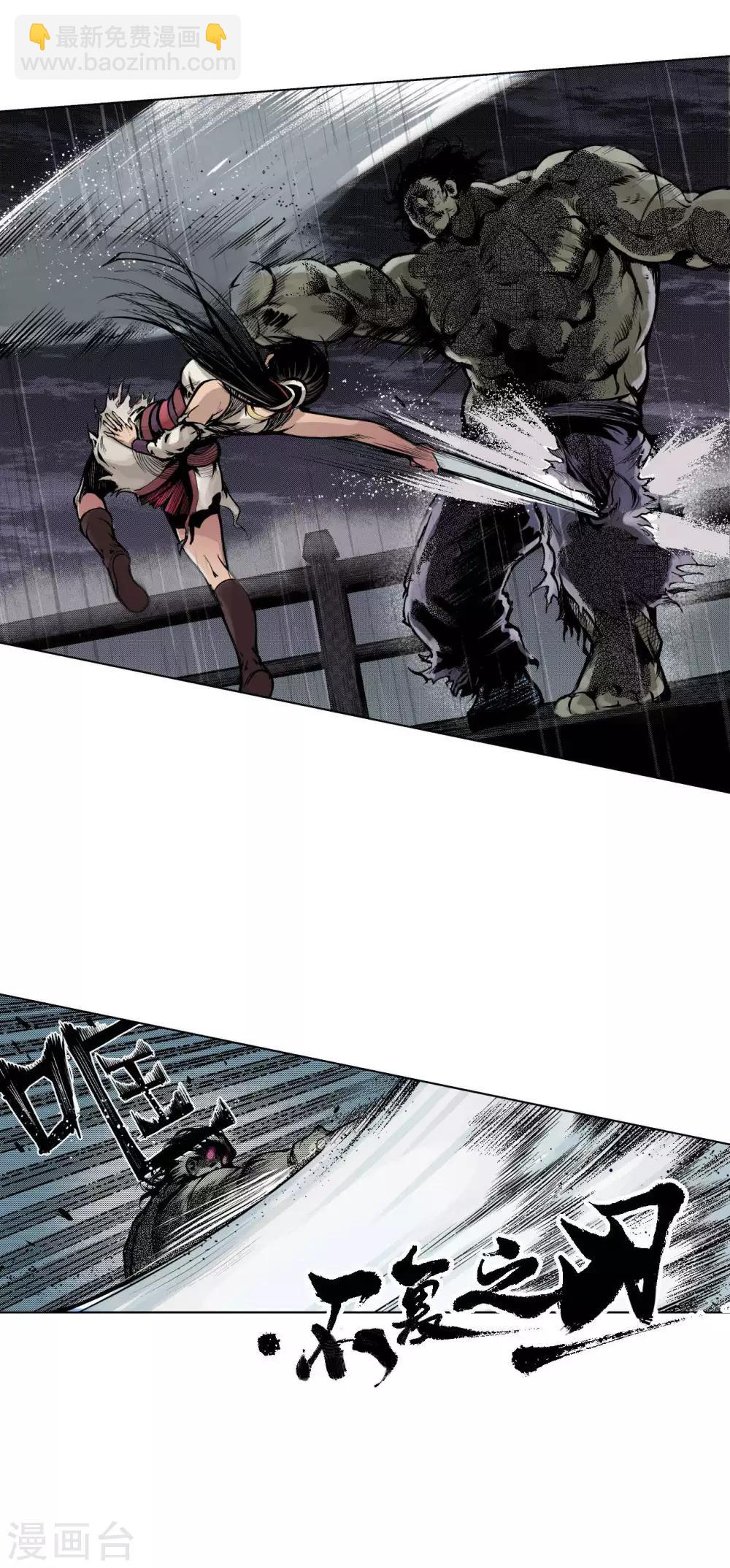 藏鋒行 - 第11話 仗義施救 - 5