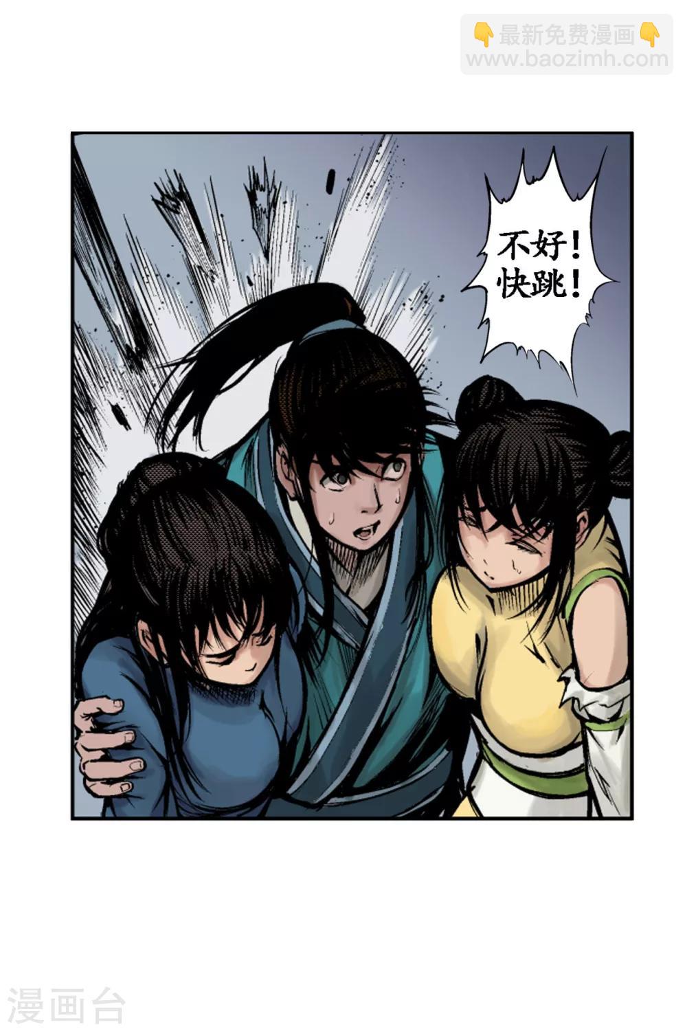 藏鋒行 - 第11話 仗義施救 - 2