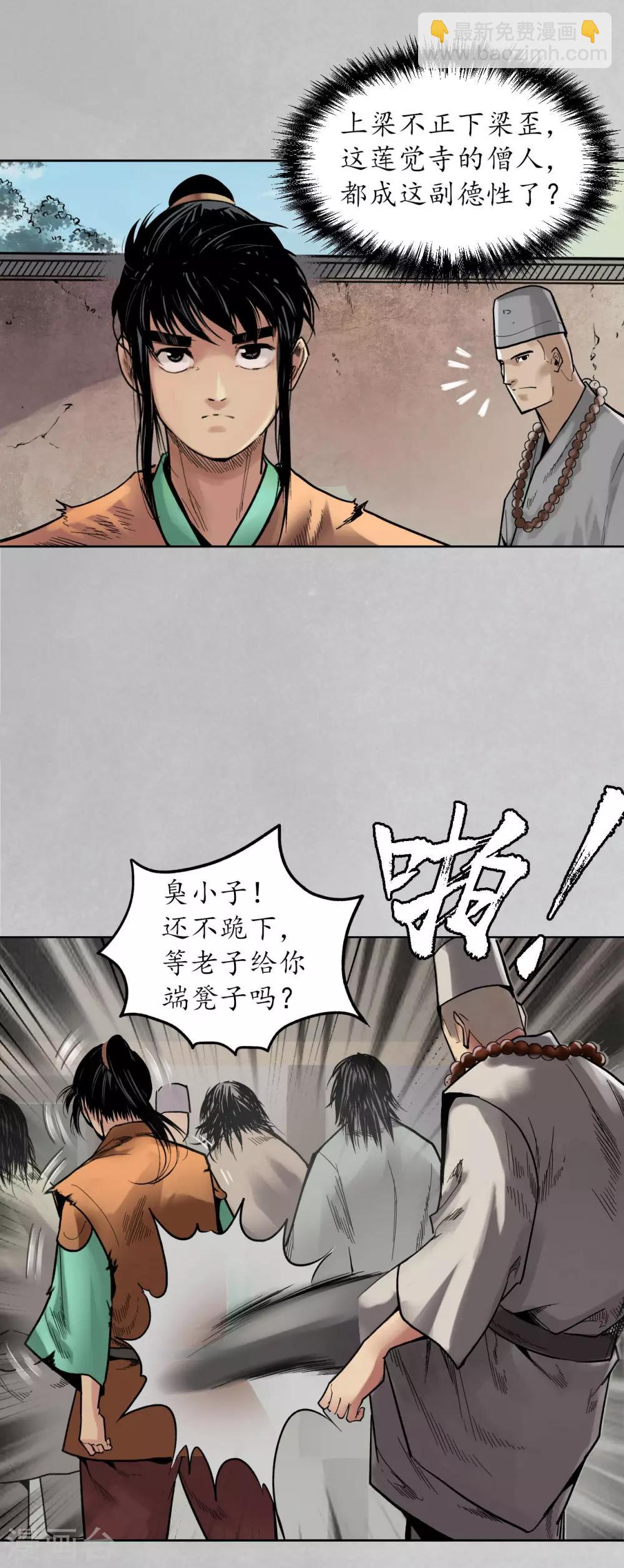 藏鋒行 - 第97話 削髮入寺 - 7