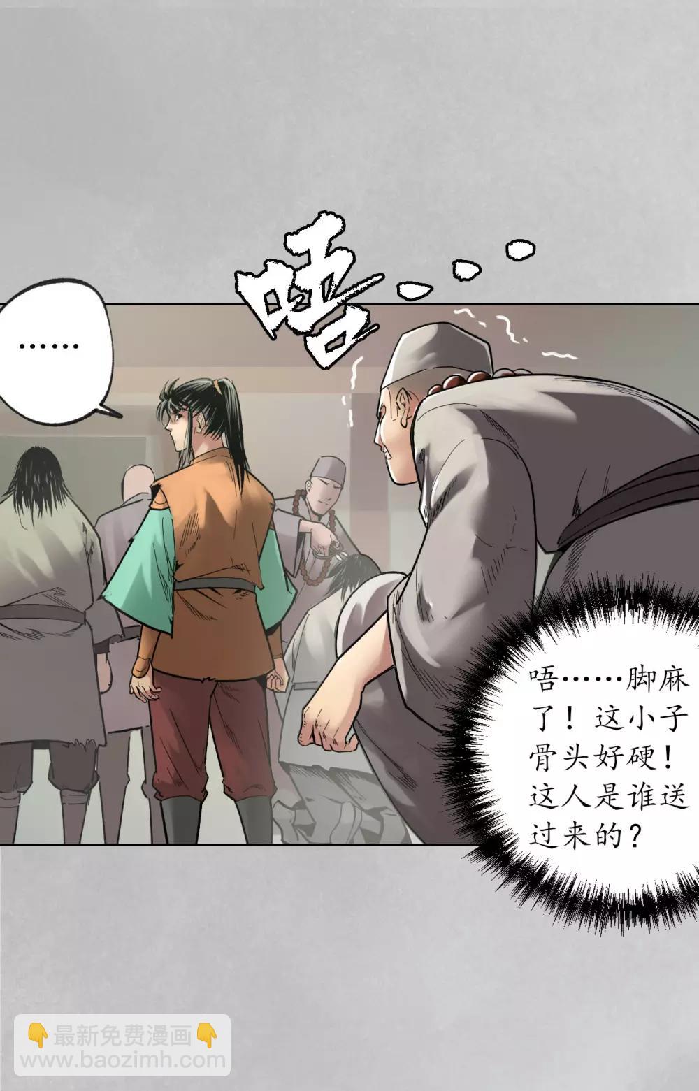 藏鋒行 - 第97話 削髮入寺 - 8