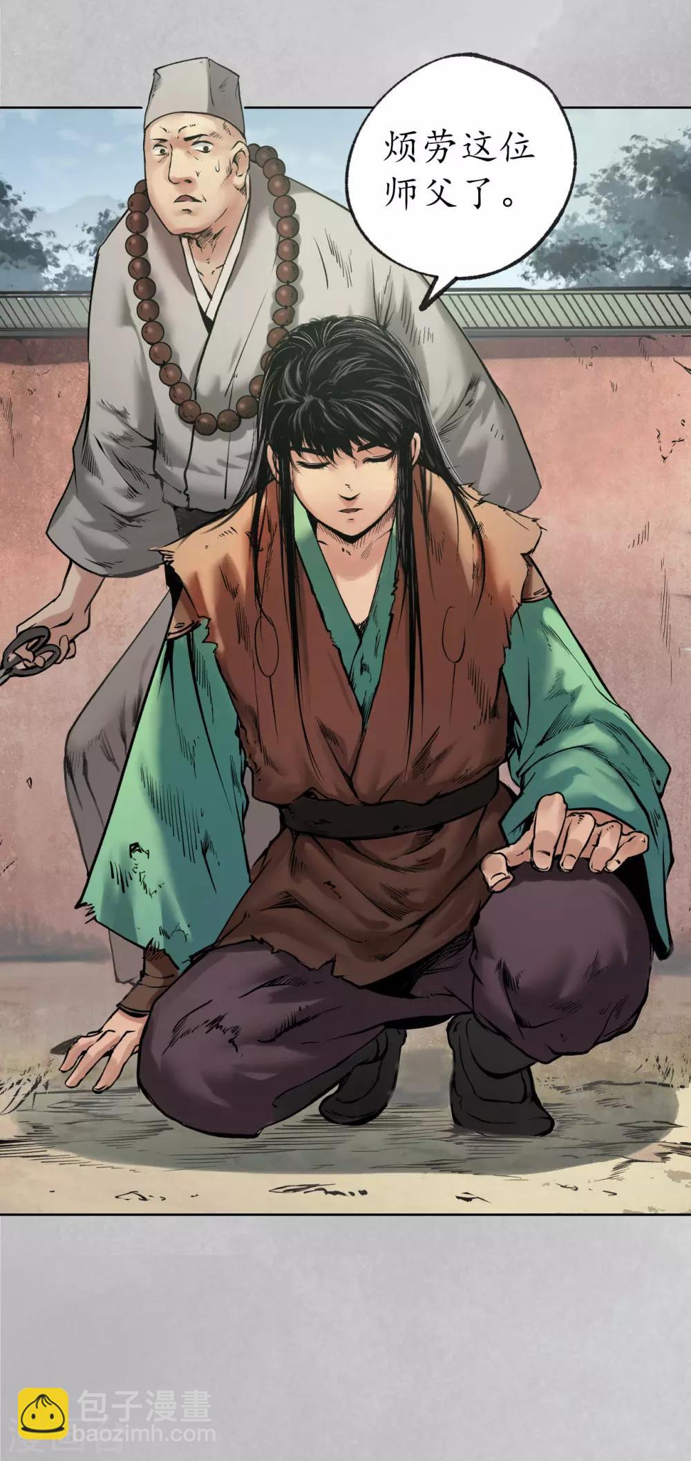 藏鋒行 - 第97話 削髮入寺 - 2