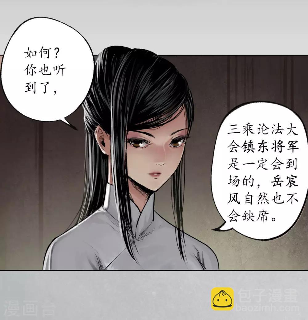 藏鋒行 - 第97話 削髮入寺 - 2