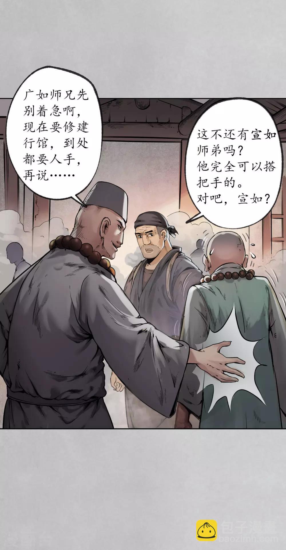 藏鋒行 - 第97話 削髮入寺 - 5