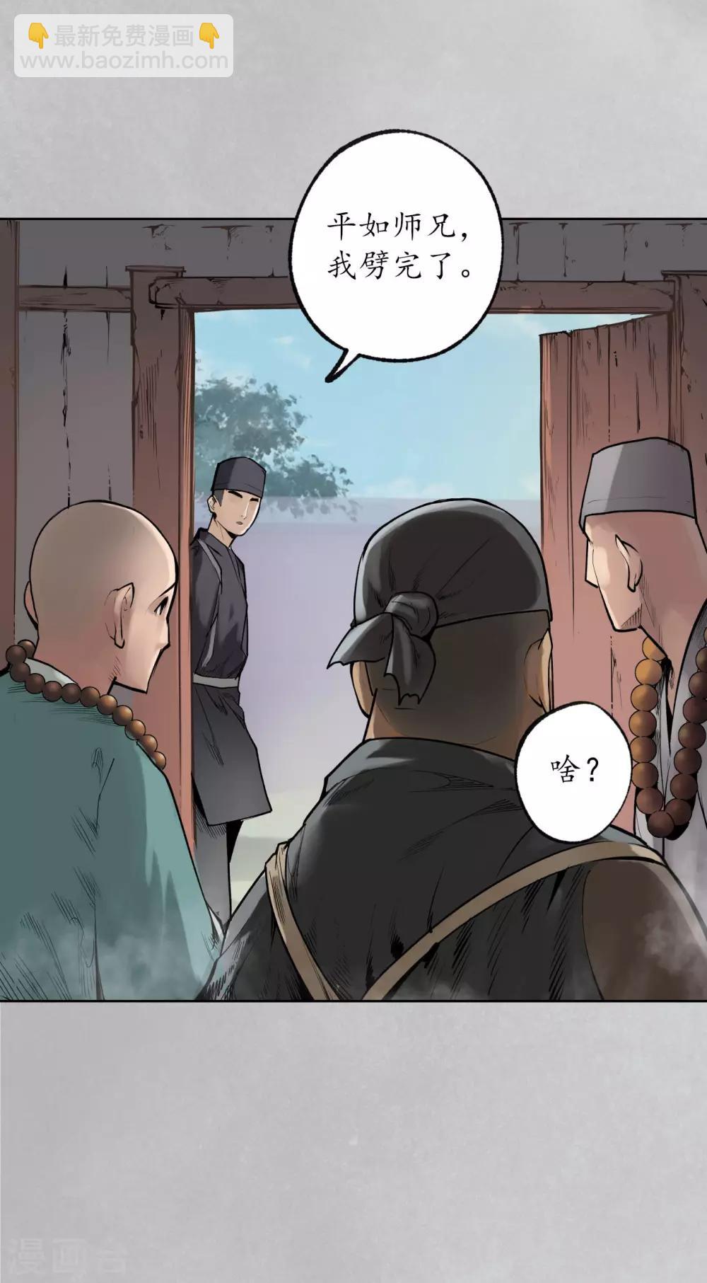 藏鋒行 - 第97話 削髮入寺 - 7