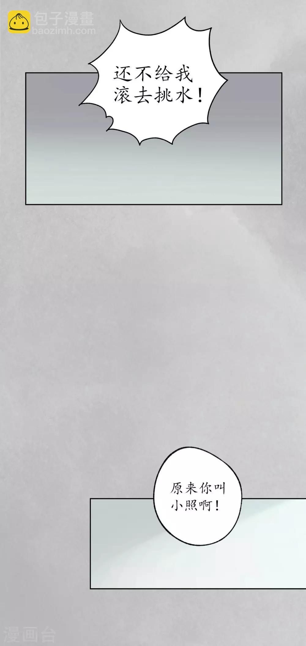 藏鋒行 - 第97話 削髮入寺 - 6