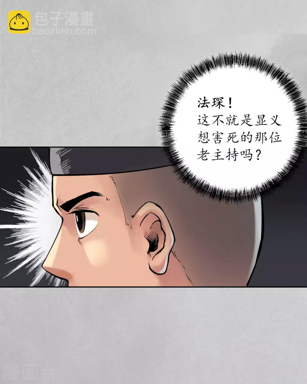 藏鋒行 - 第97話 削髮入寺 - 7