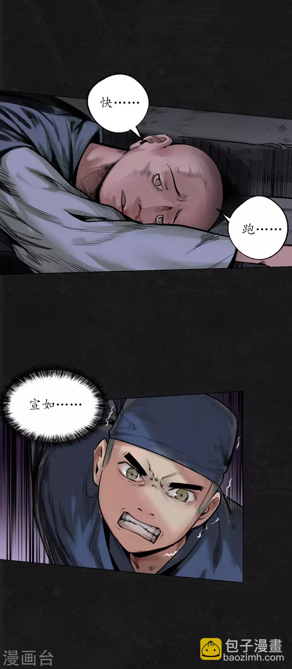 藏鋒行 - 第99話 化身修羅 - 5