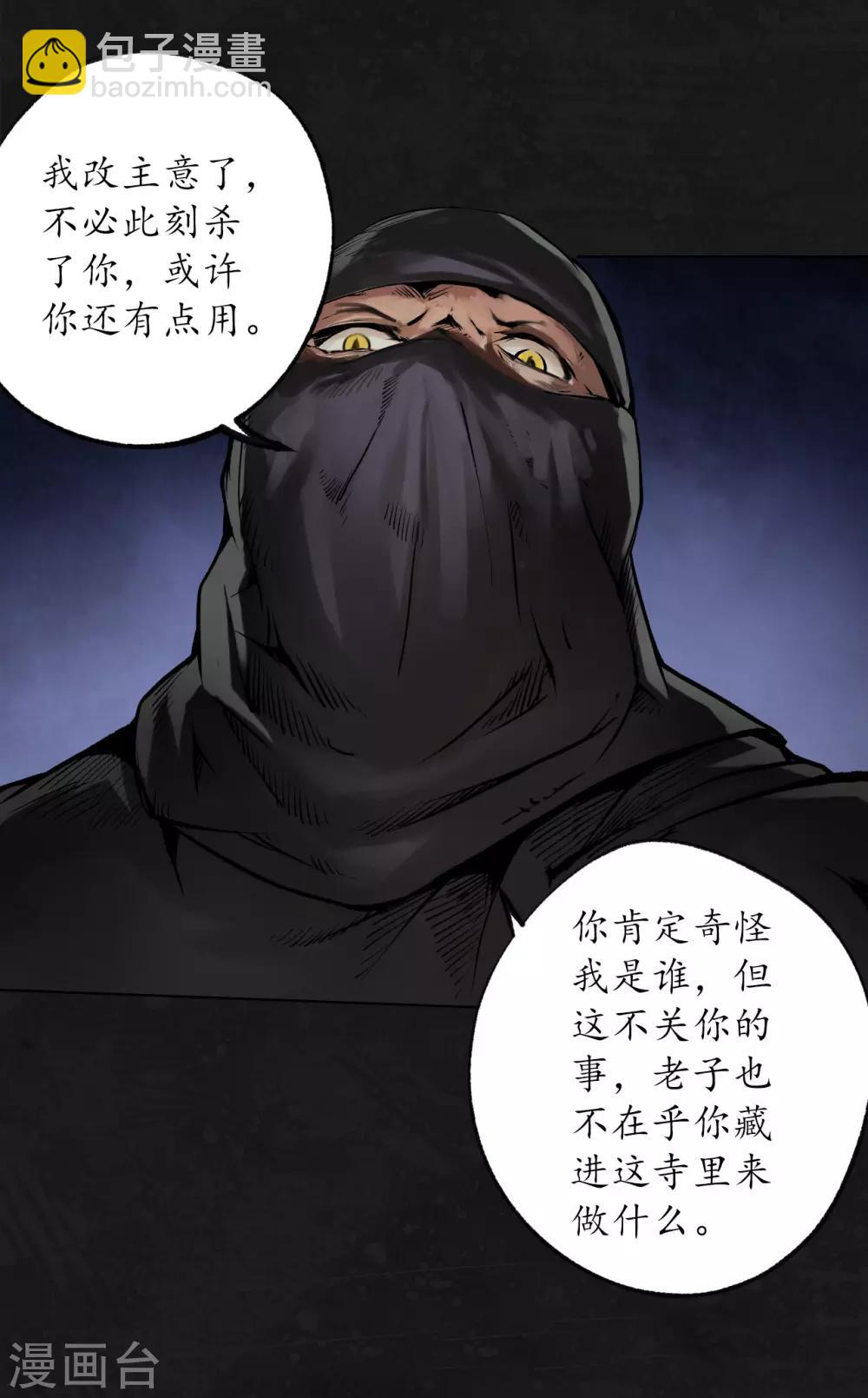 藏鋒行 - 第99話 化身修羅 - 4