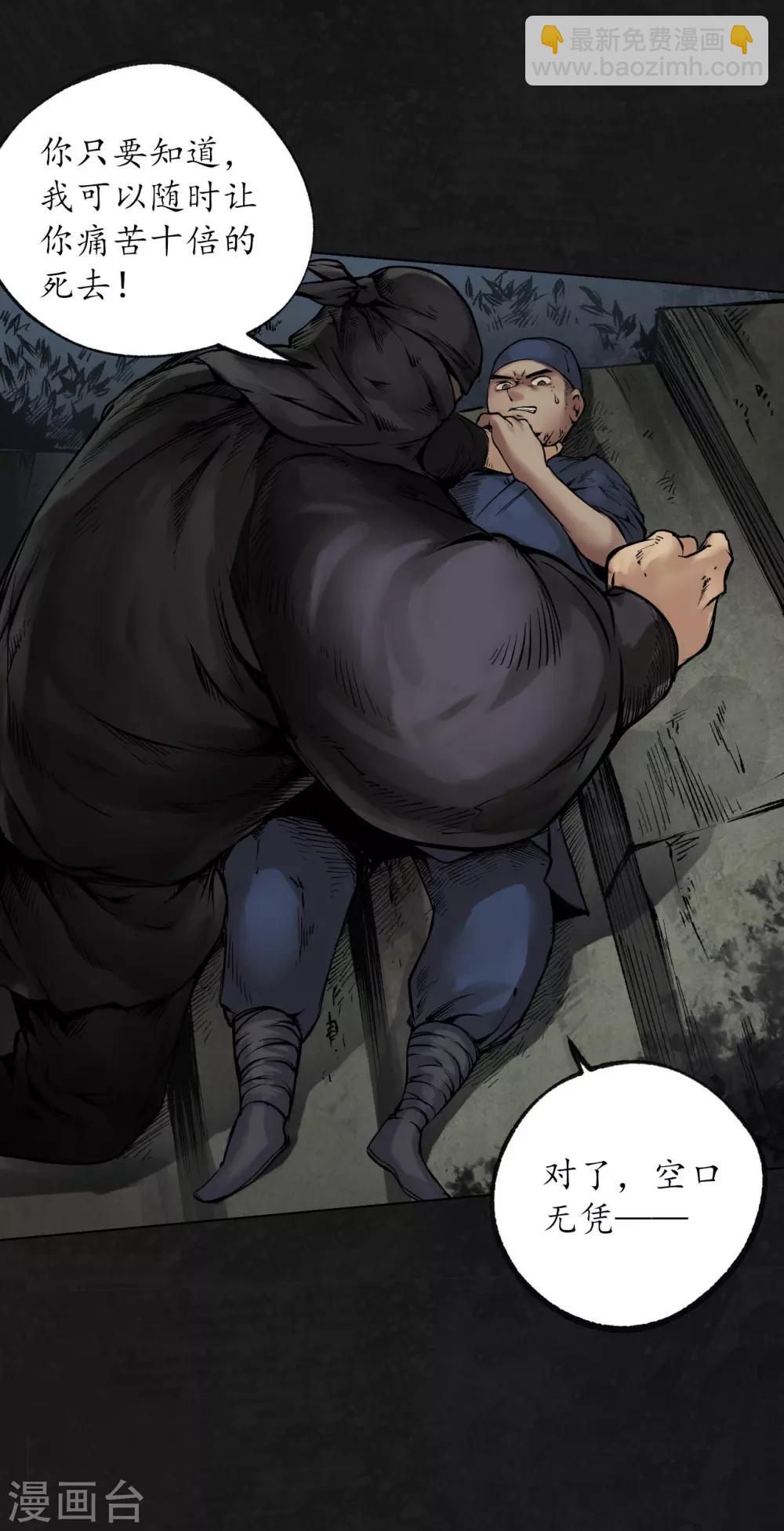 藏鋒行 - 第99話 化身修羅 - 5