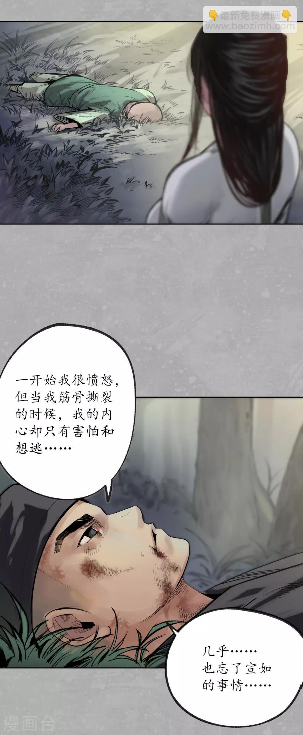 藏鋒行 - 第99話 化身修羅 - 4