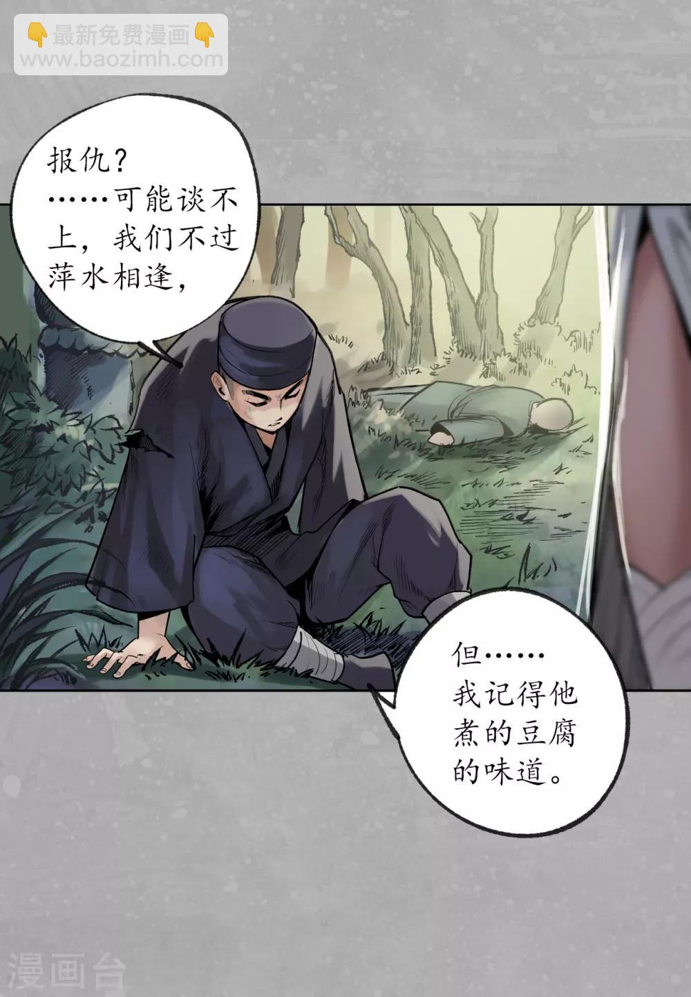 藏鋒行 - 第99話 化身修羅 - 6