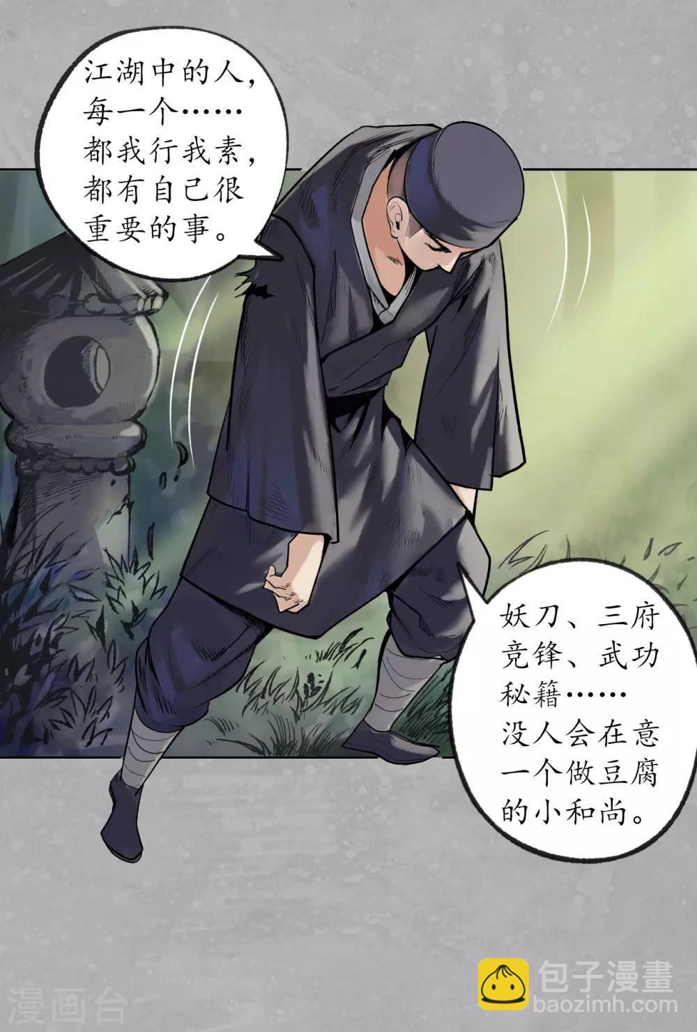 藏鋒行 - 第99話 化身修羅 - 7