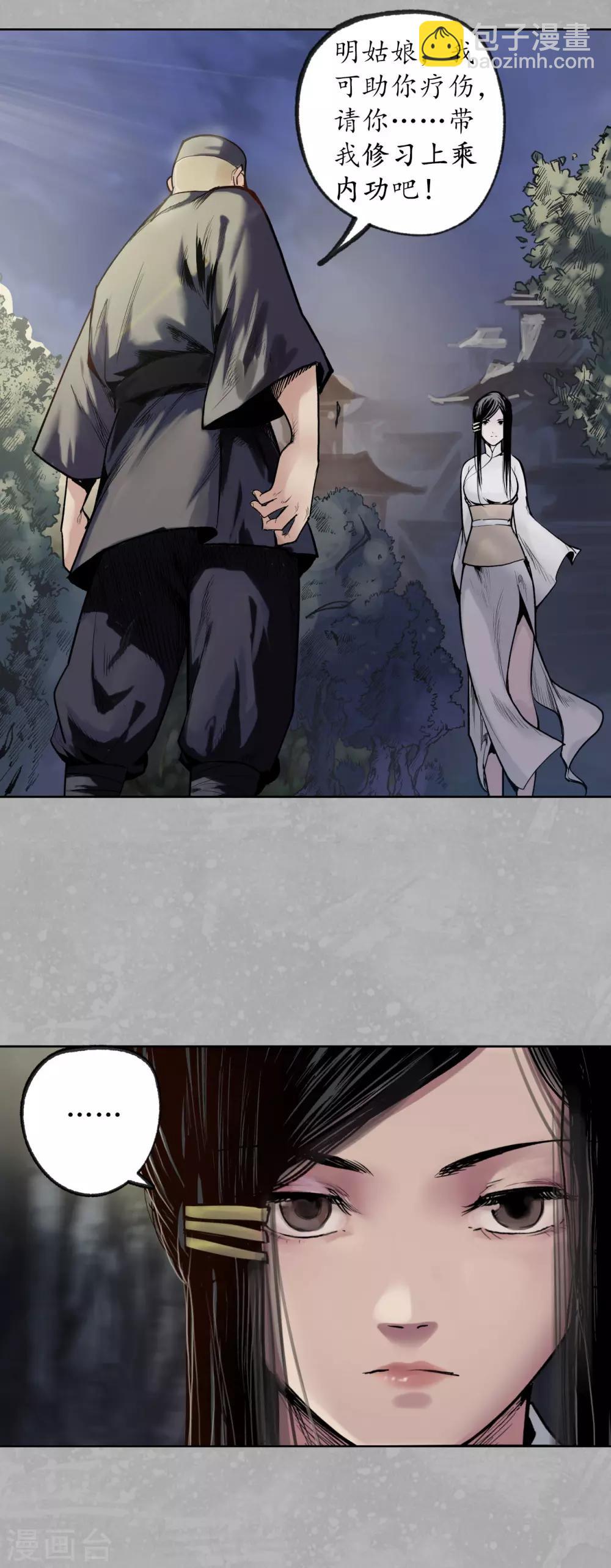 藏鋒行 - 第99話 化身修羅 - 2