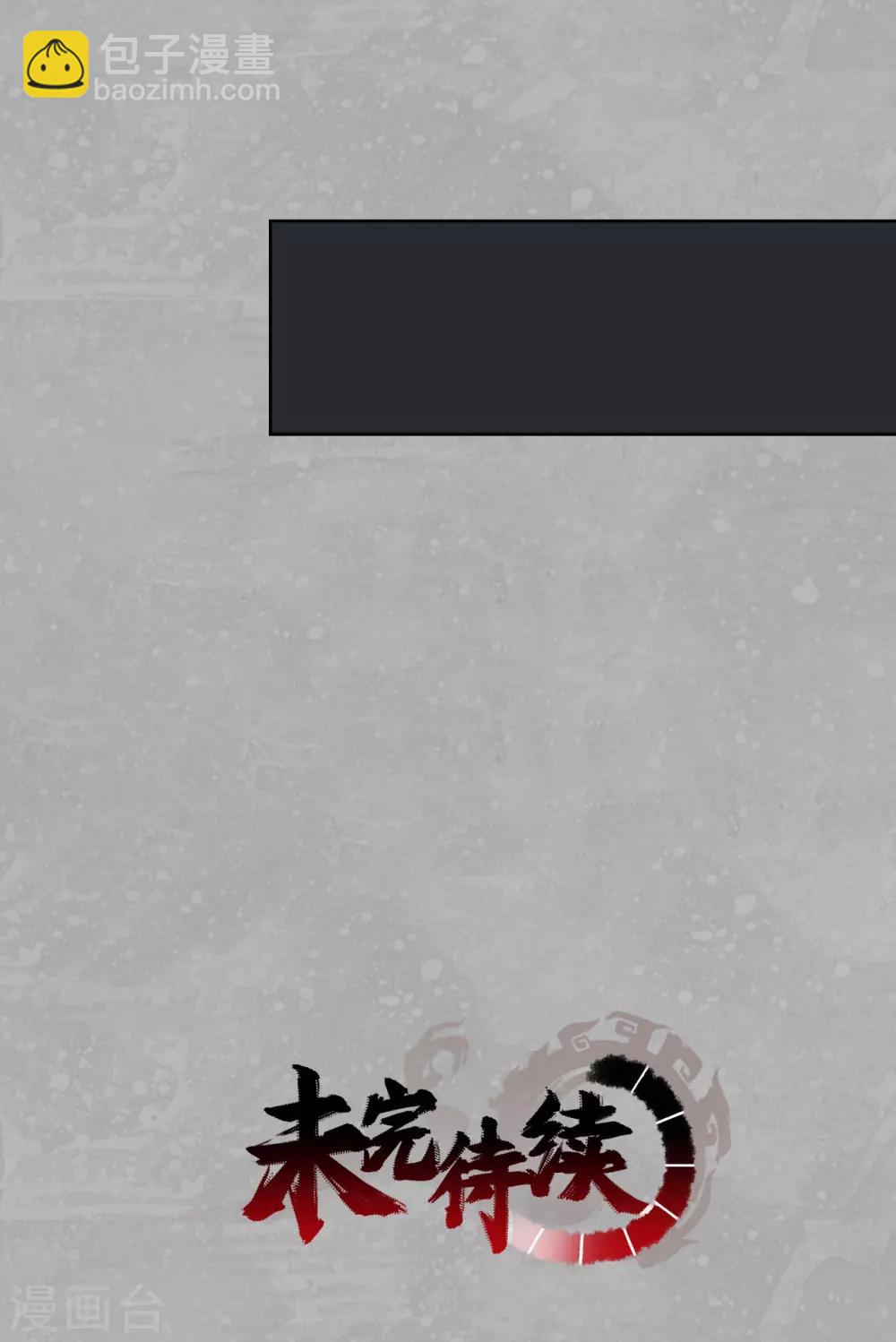 藏鋒行 - 第99話 化身修羅 - 3