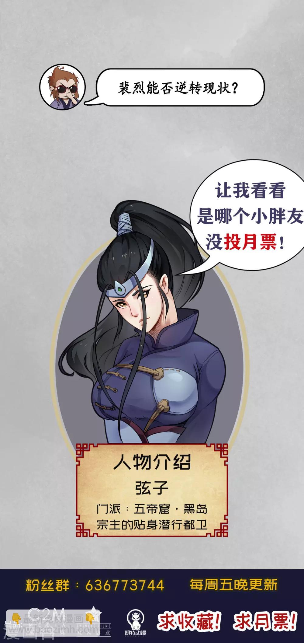 藏鋒行 - 第99話 化身修羅 - 4