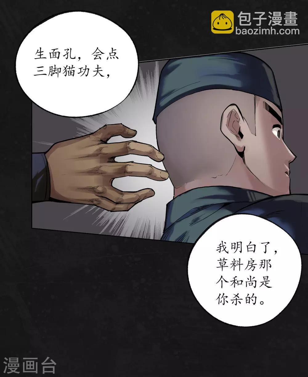 藏鋒行 - 第99話 化身修羅 - 1