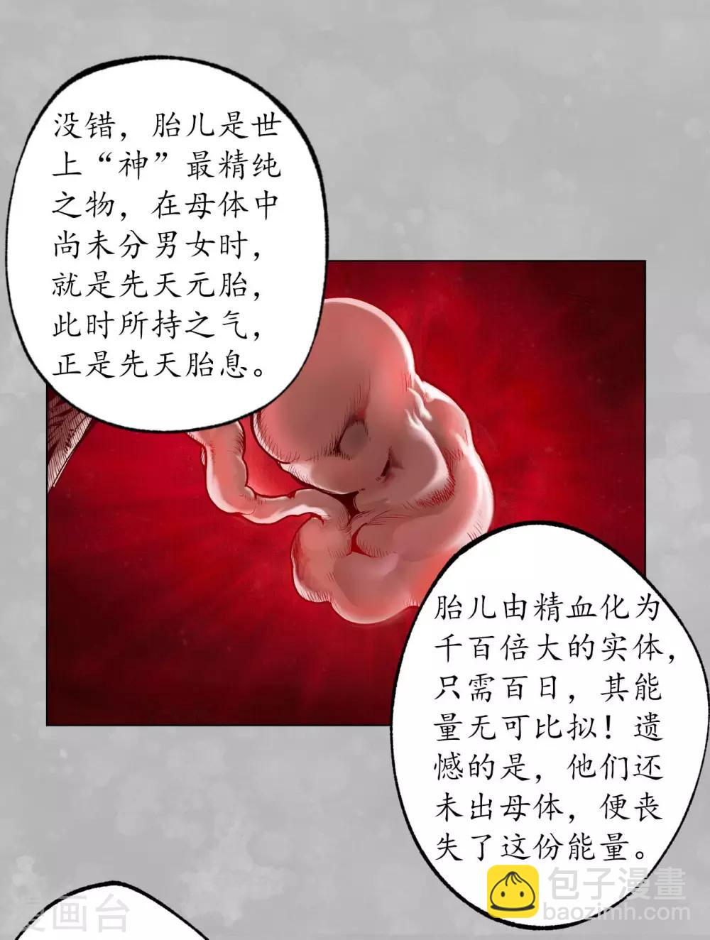 藏鋒行 - 第101話 先天胎息 - 1