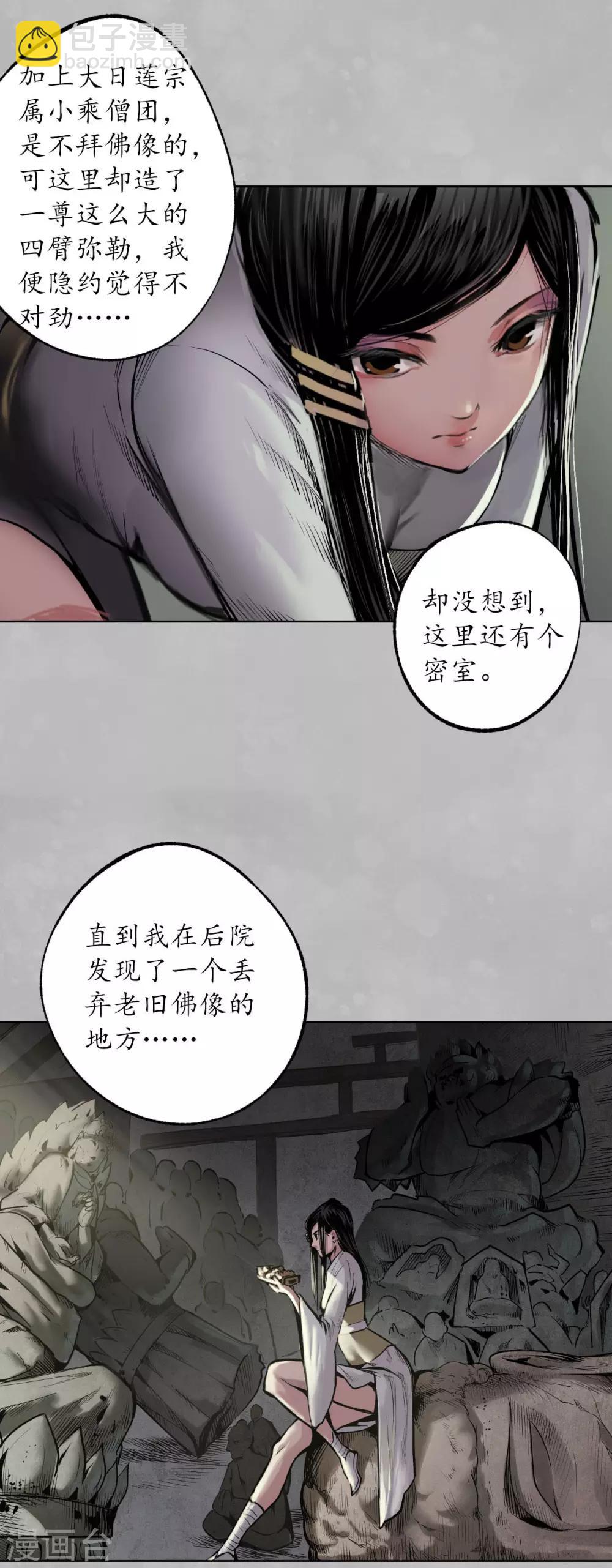 藏鋒行 - 第101話 先天胎息 - 2