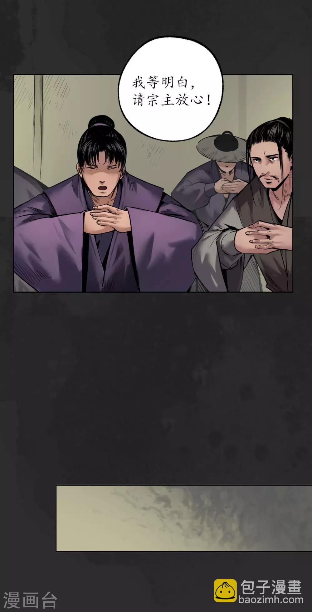 藏鋒行 - 第103話 易筋挪骨 - 3