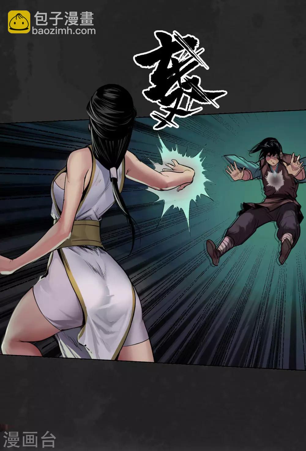 藏鋒行 - 第103話 易筋挪骨 - 1