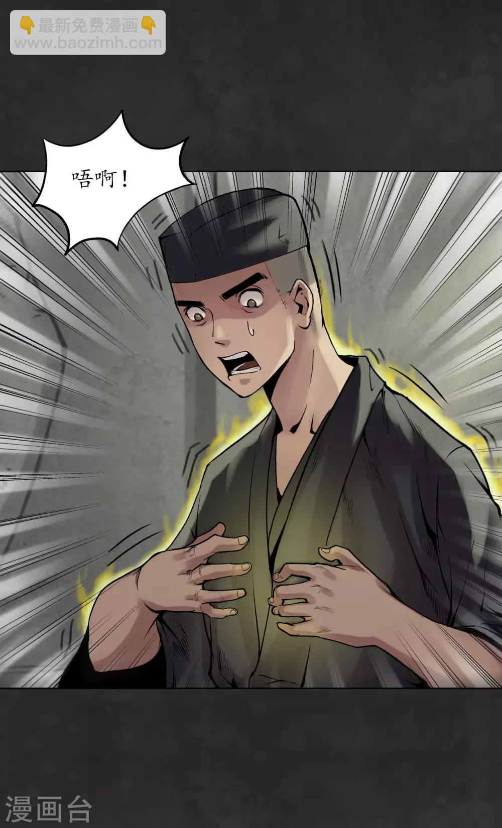 藏鋒行 - 第103話 易筋挪骨 - 2