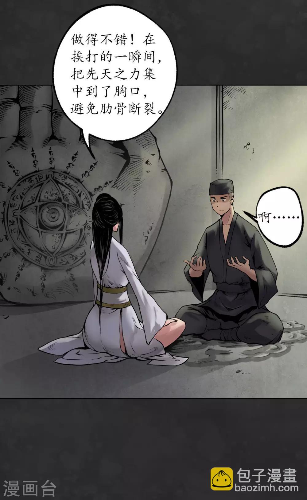 藏鋒行 - 第103話 易筋挪骨 - 3