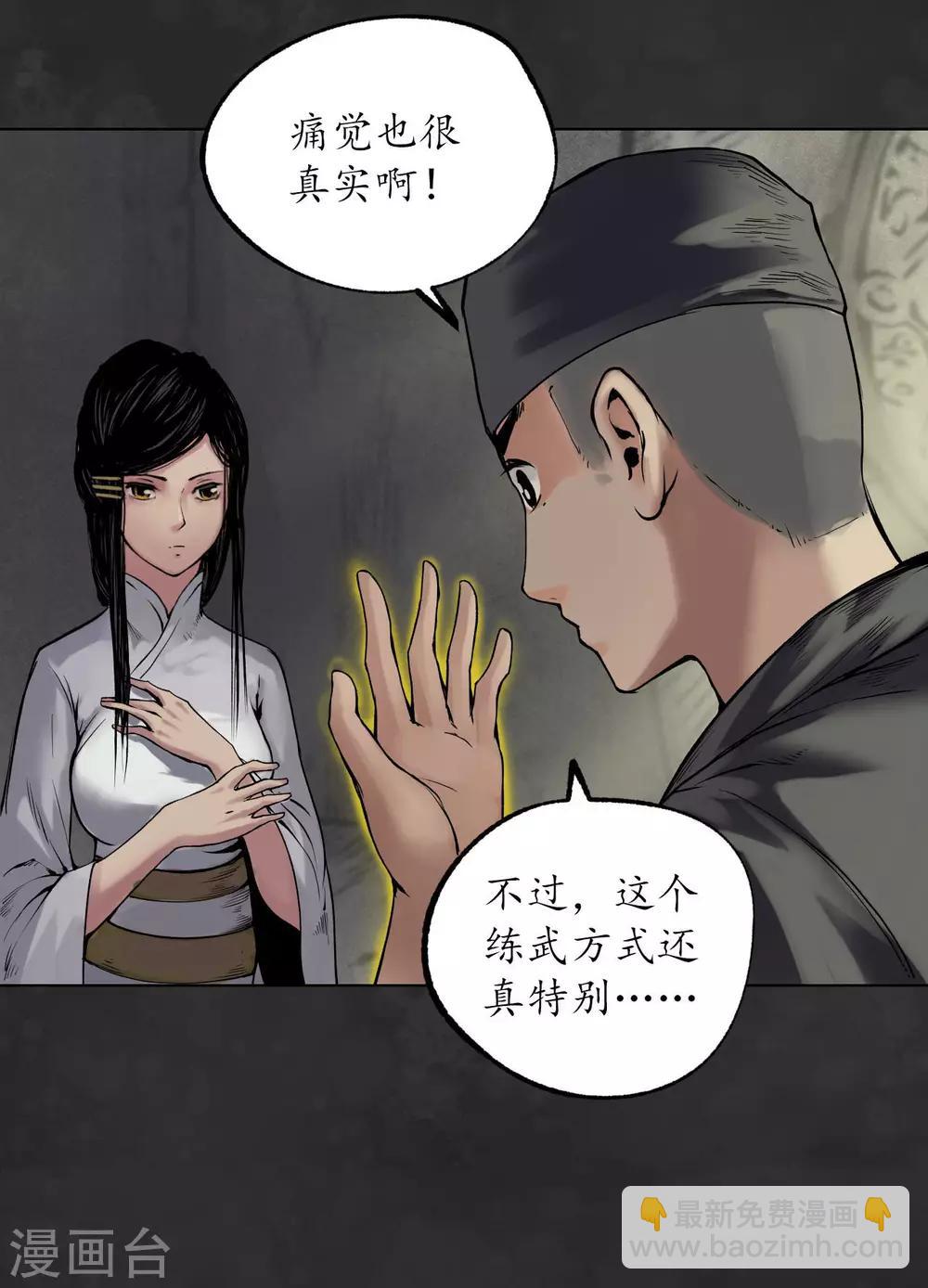 藏鋒行 - 第103話 易筋挪骨 - 4