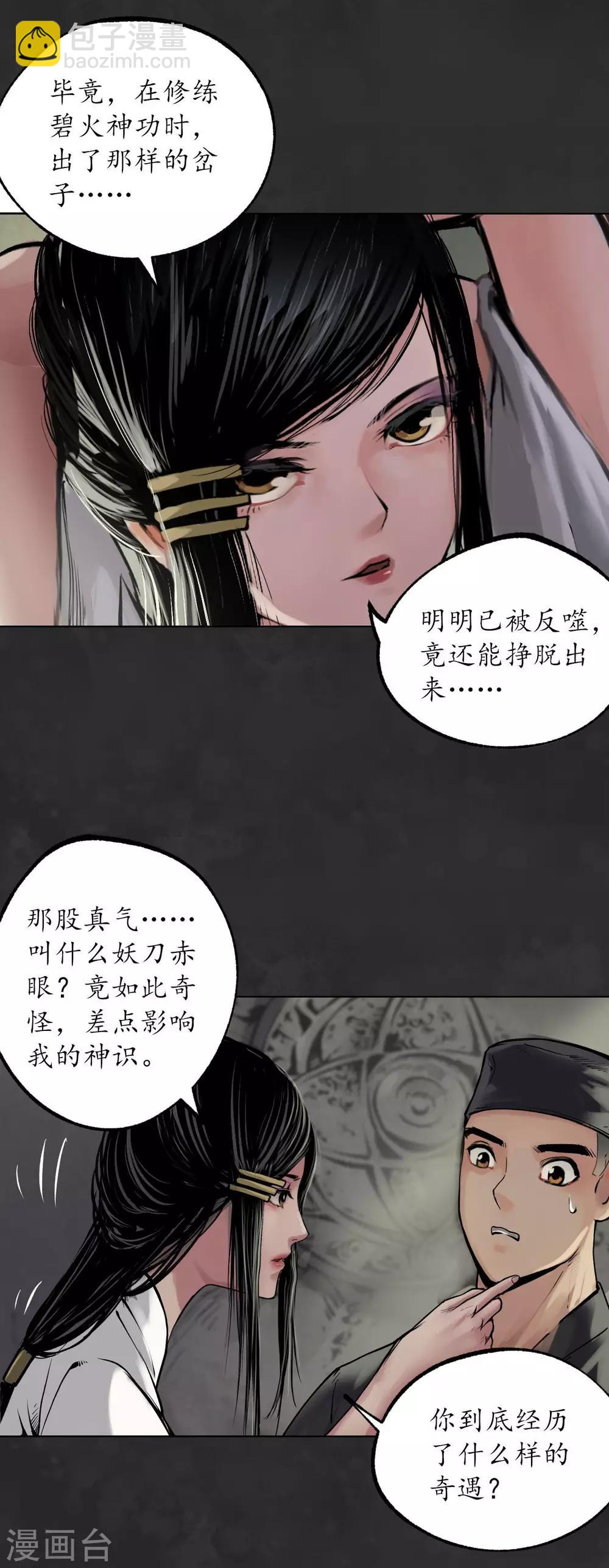 藏鋒行 - 第103話 易筋挪骨 - 6