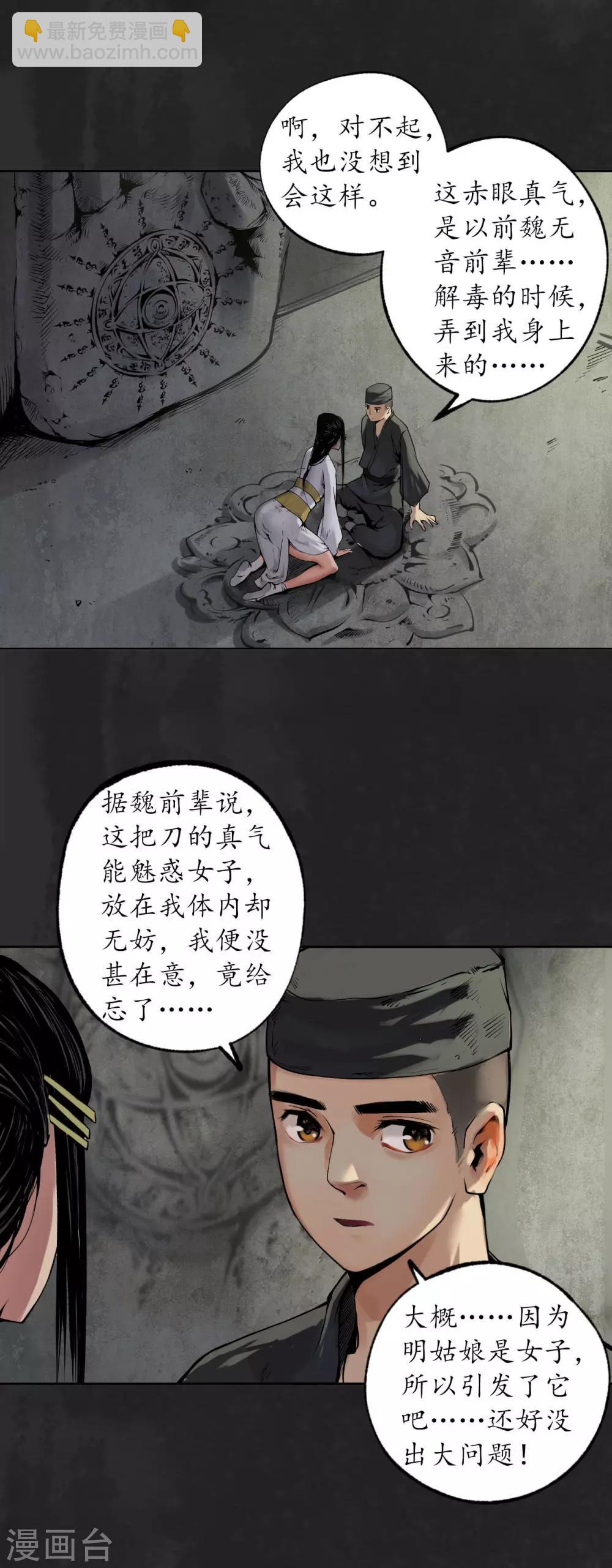 藏鋒行 - 第103話 易筋挪骨 - 7