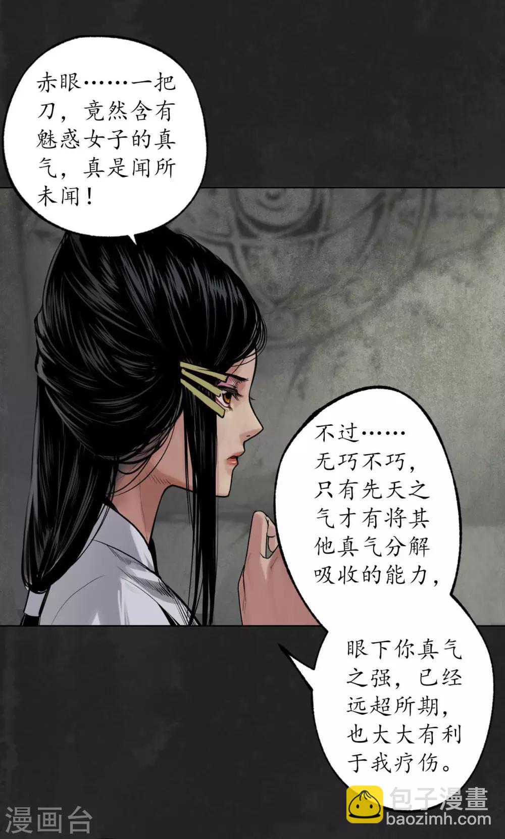 藏鋒行 - 第103話 易筋挪骨 - 1