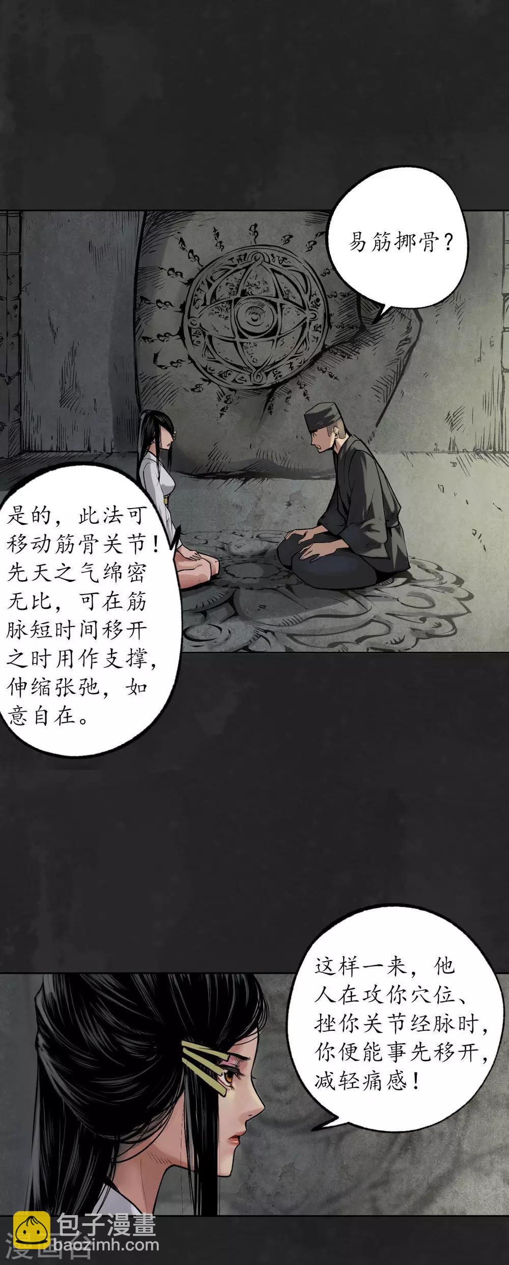 藏鋒行 - 第103話 易筋挪骨 - 3