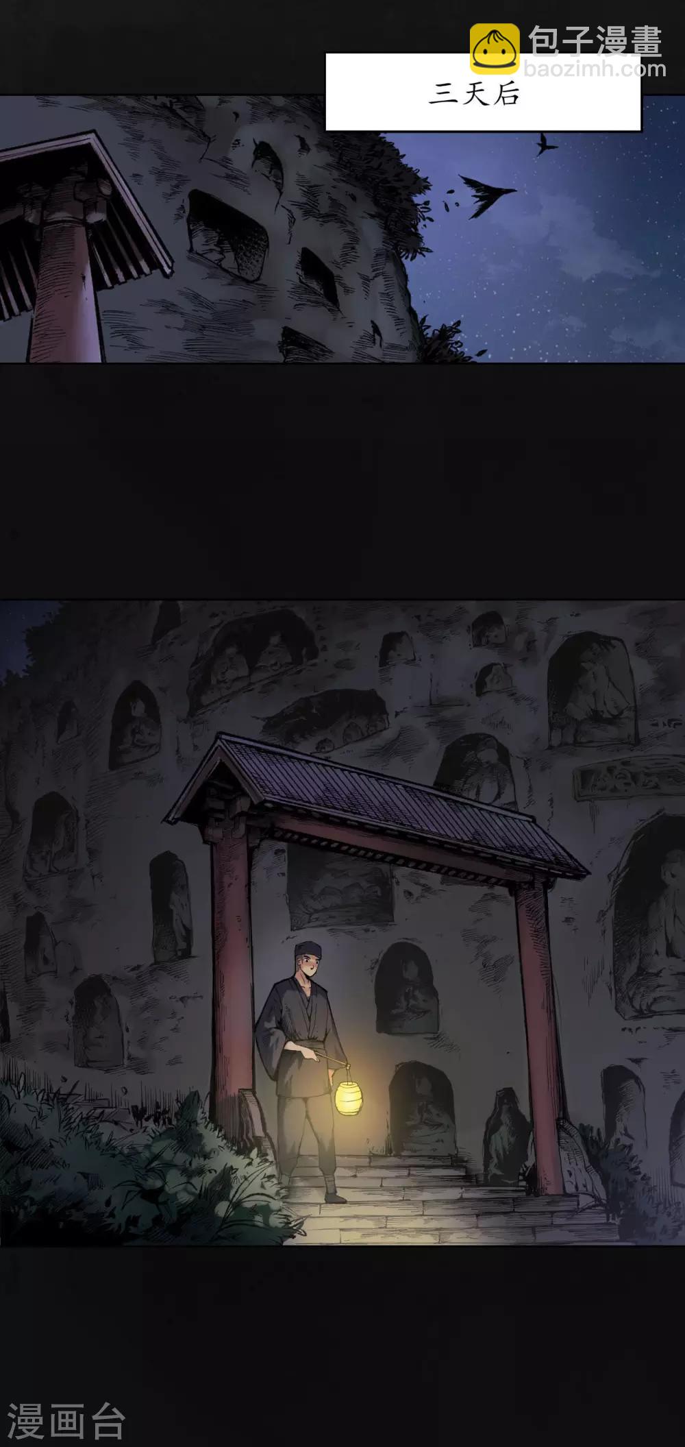 藏鋒行 - 第103話 易筋挪骨 - 6