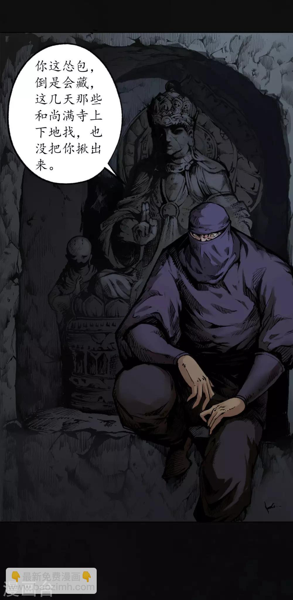 藏鋒行 - 第103話 易筋挪骨 - 1