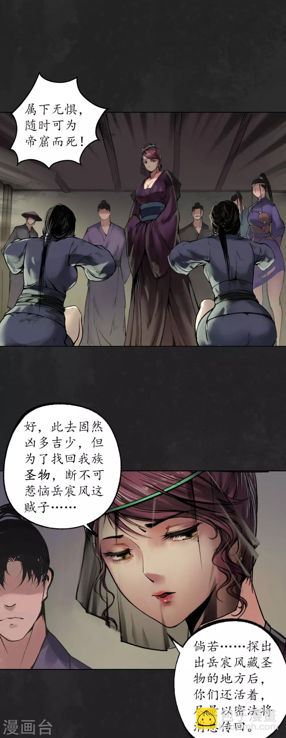 藏鋒行 - 第103話 易筋挪骨 - 3