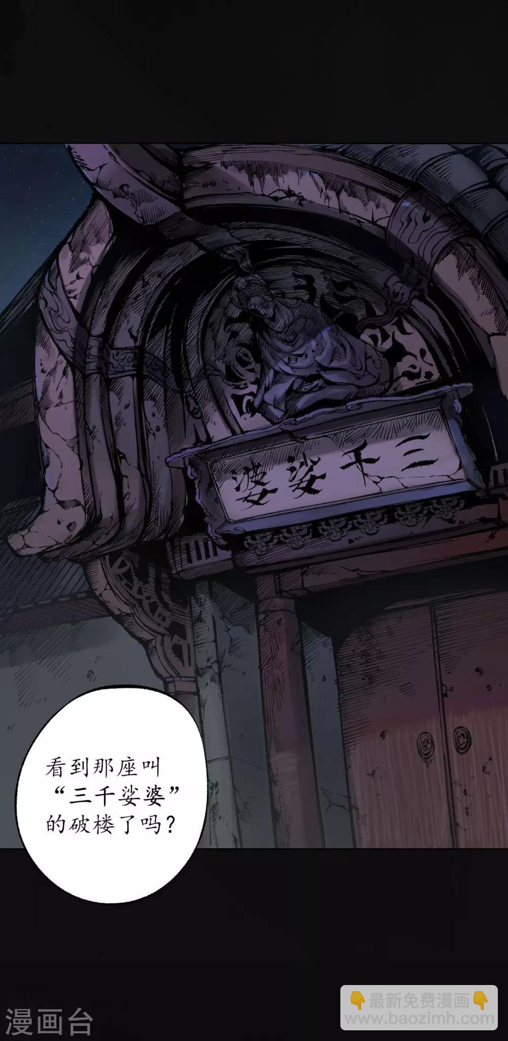 藏鋒行 - 第103話 易筋挪骨 - 6