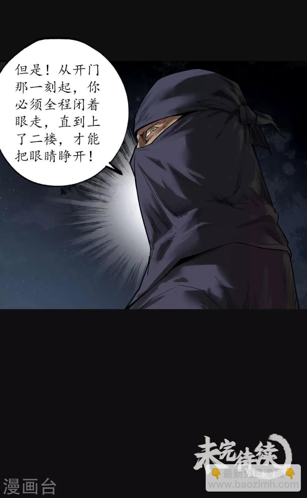 藏鋒行 - 第103話 易筋挪骨 - 1