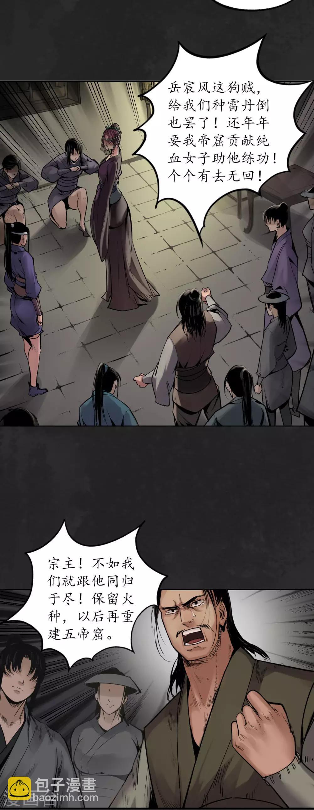 藏鋒行 - 第103話 易筋挪骨 - 4