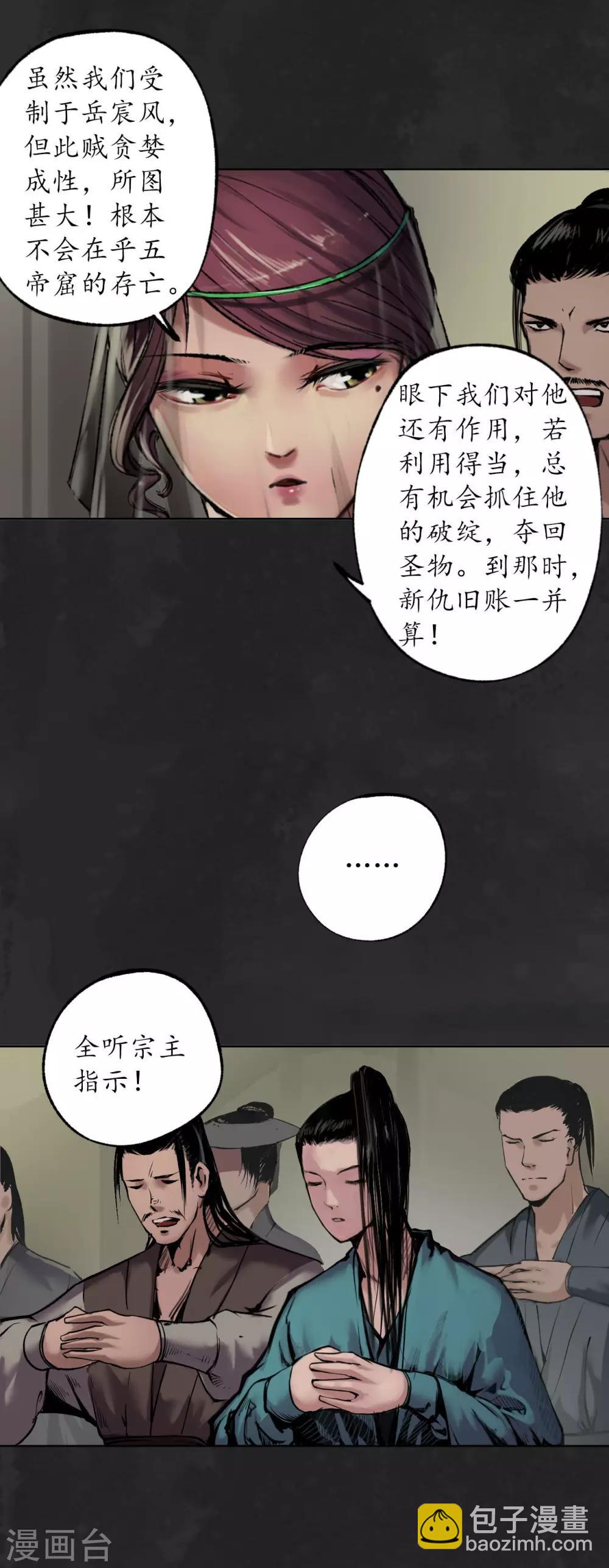 藏鋒行 - 第103話 易筋挪骨 - 7