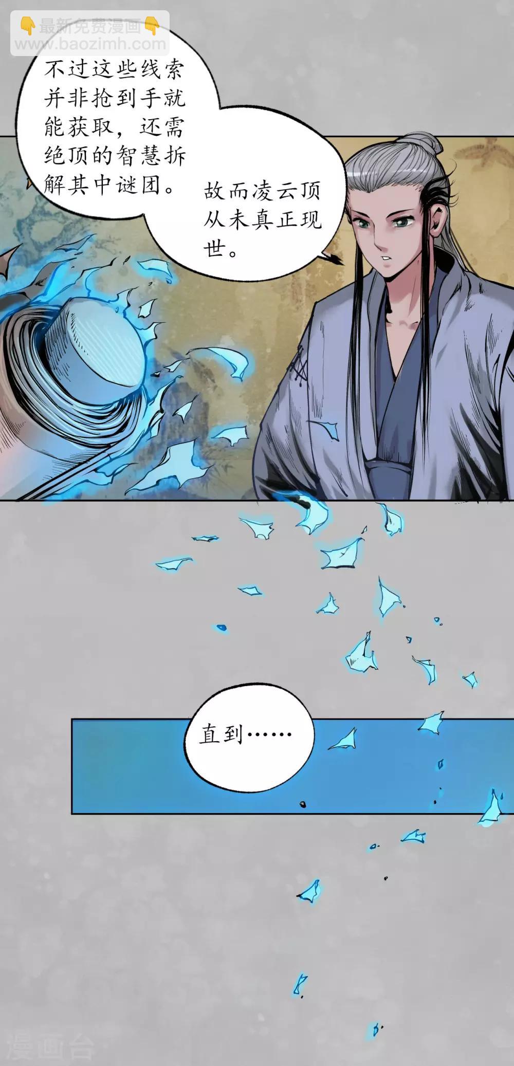 藏鋒行 - 第105話 凌雲論戰 - 4