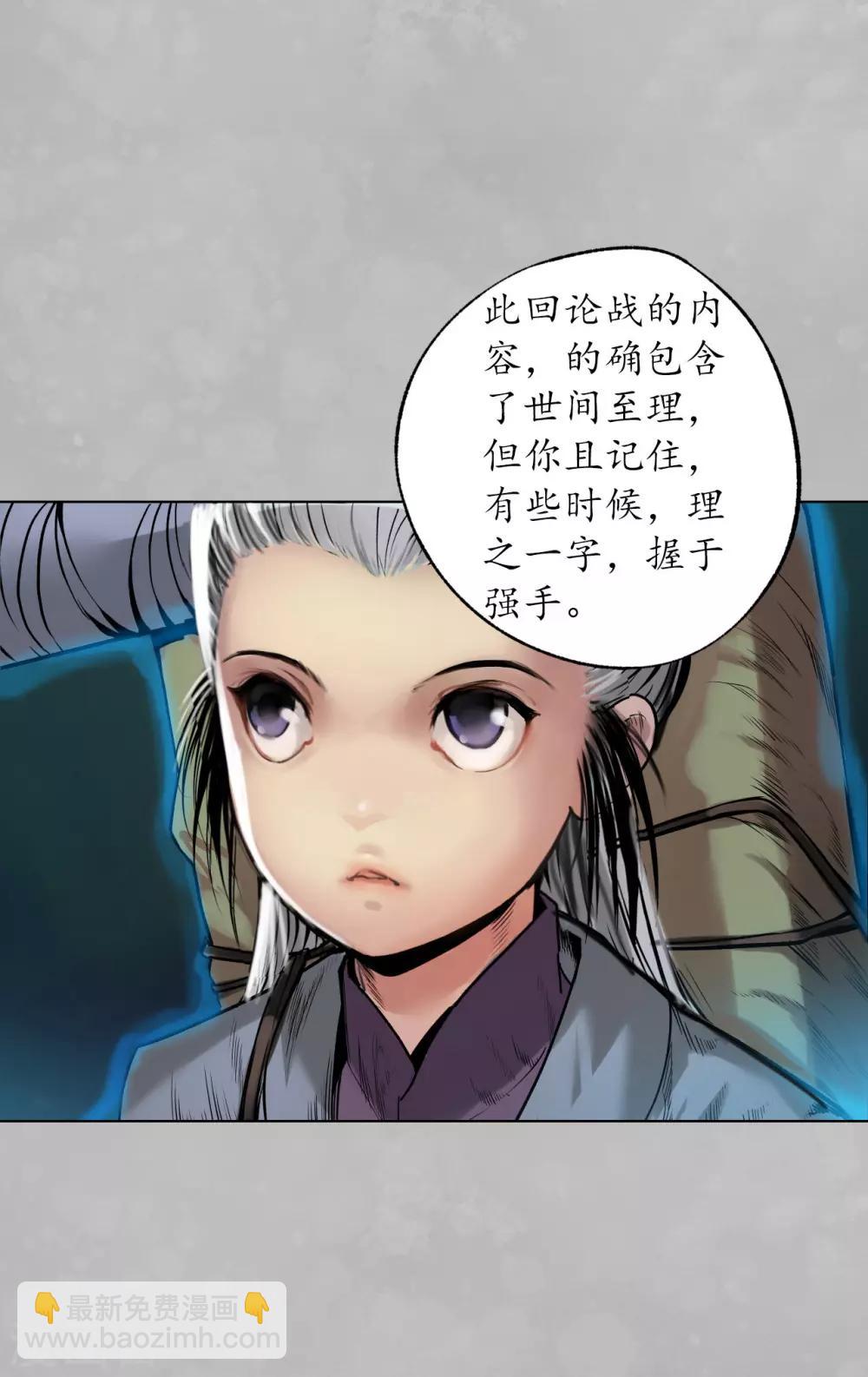 藏鋒行 - 第105話 凌雲論戰 - 3