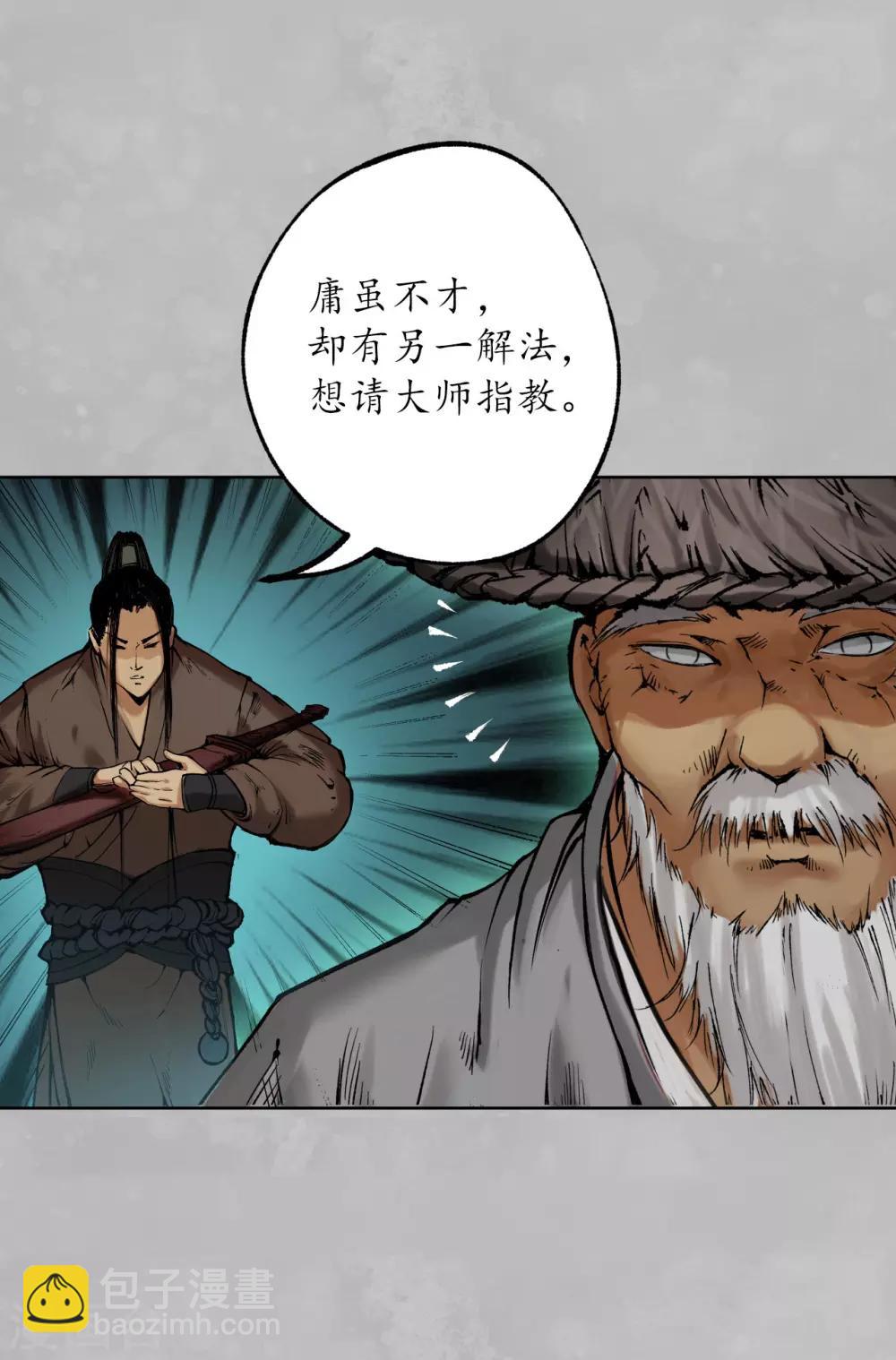 藏鋒行 - 第105話 凌雲論戰 - 2