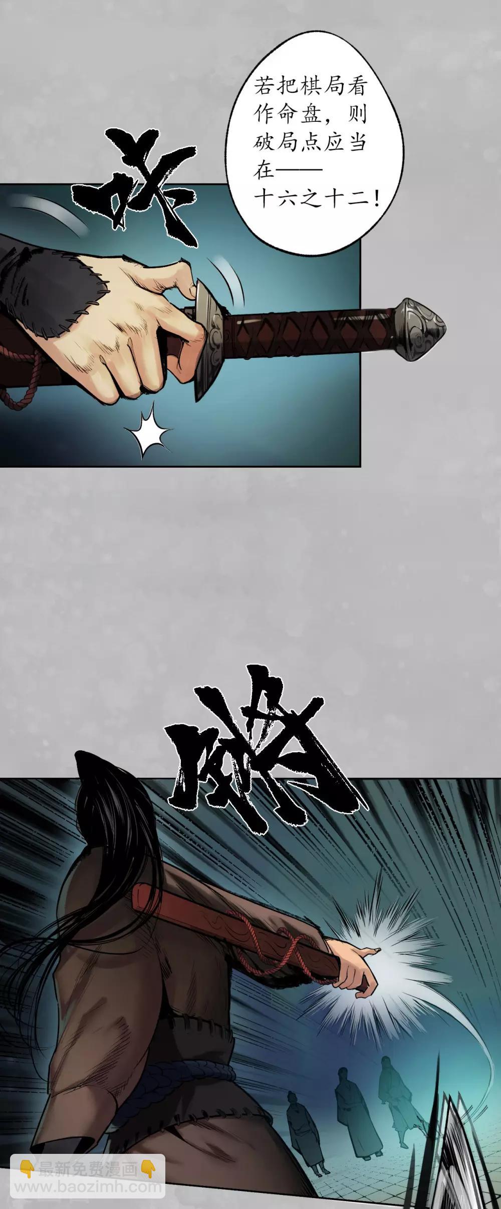 藏鋒行 - 第105話 凌雲論戰 - 4