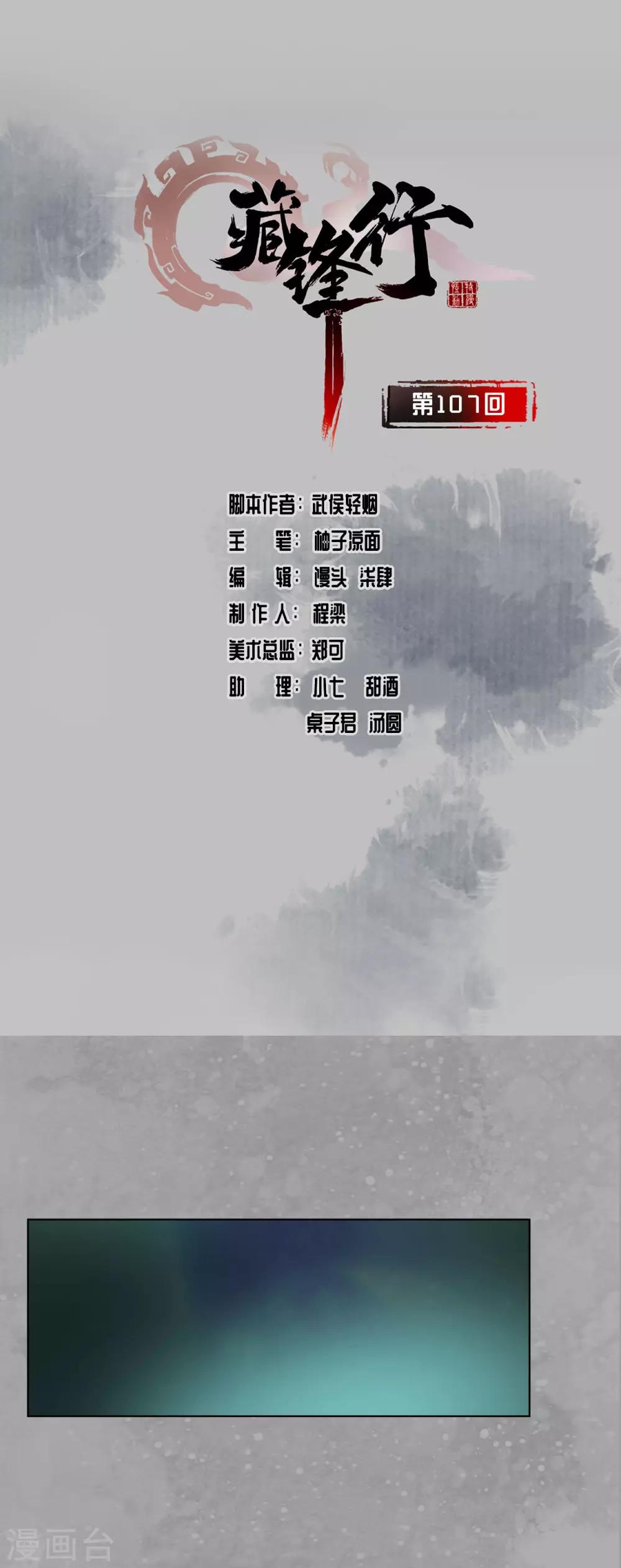 藏鋒行 - 第107話 薜荔鬼手 - 1