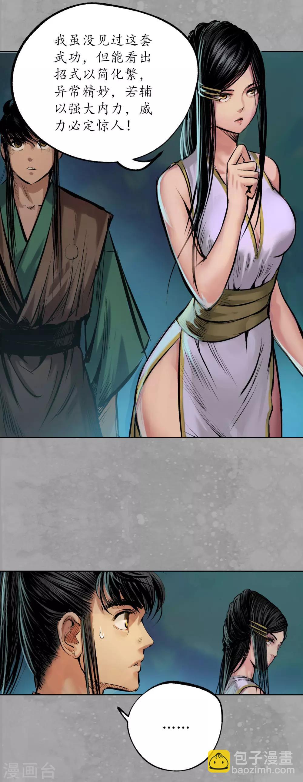 藏鋒行 - 第107話 薜荔鬼手 - 4